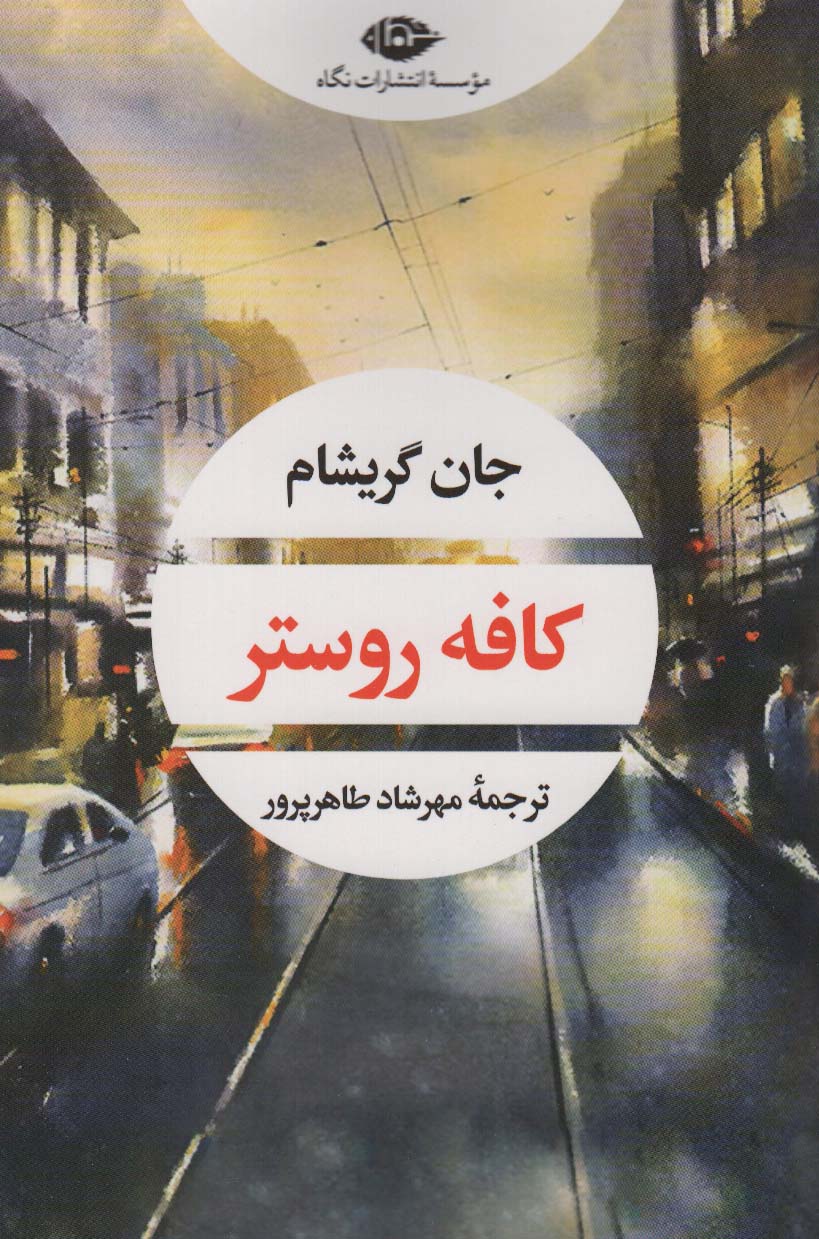  کتاب کافه روستر