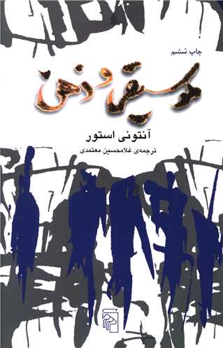  کتاب موسیقی و ذهن