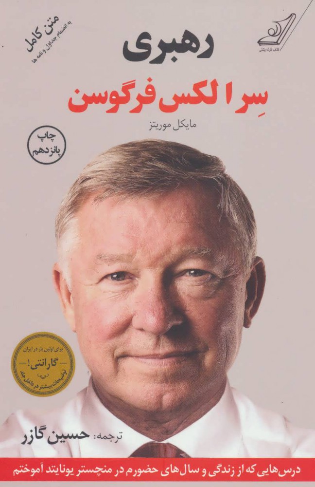 کتاب الکس فرگوسن