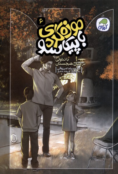  کتاب موزه گردی با پیکاسو (6)