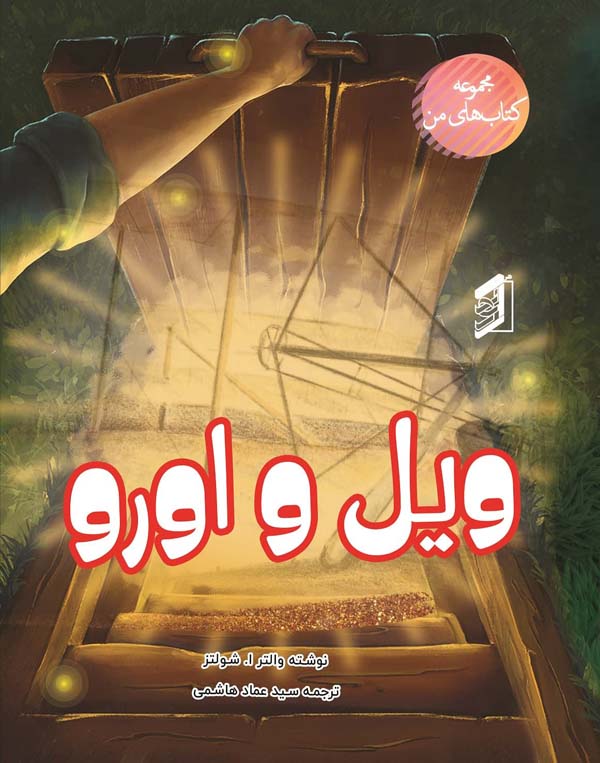  کتاب ویل و اورو