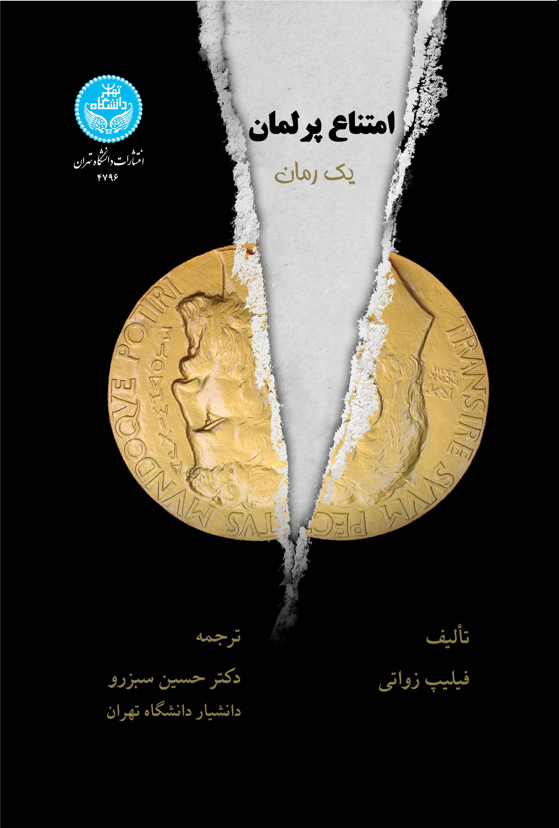 کتاب امتناع پرلمان