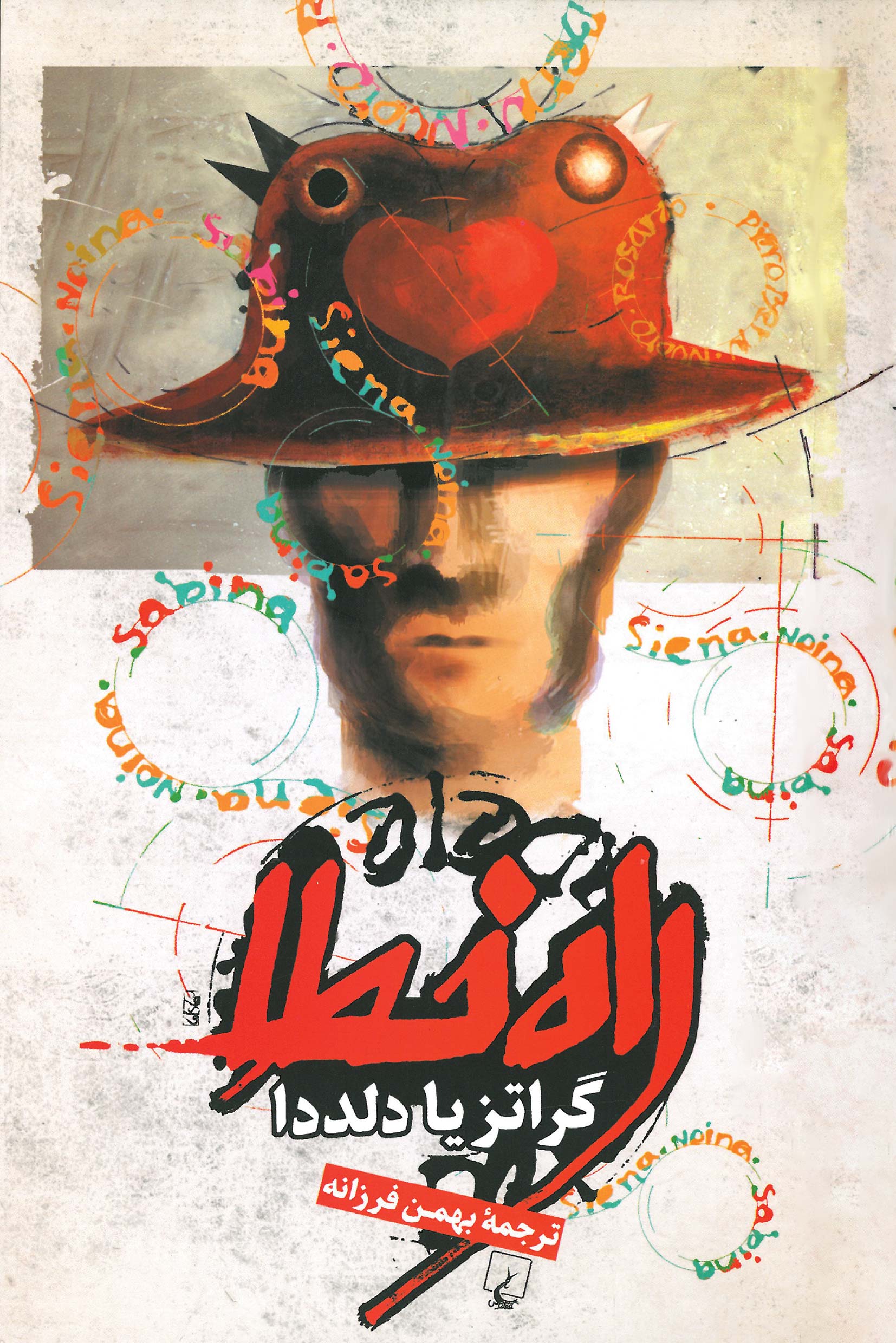  کتاب راه خطا