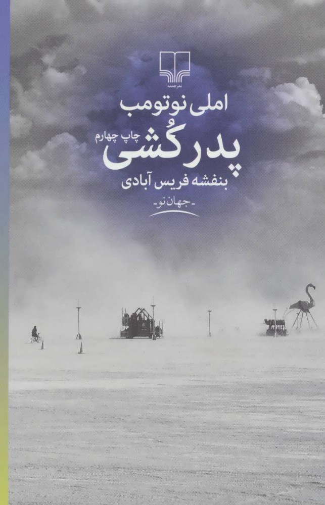 کتاب پدر کشی