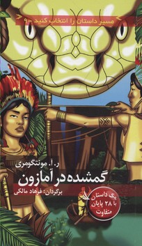 کتاب گمشده در آمازون