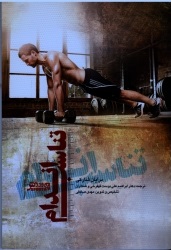کتاب تناسب اندام