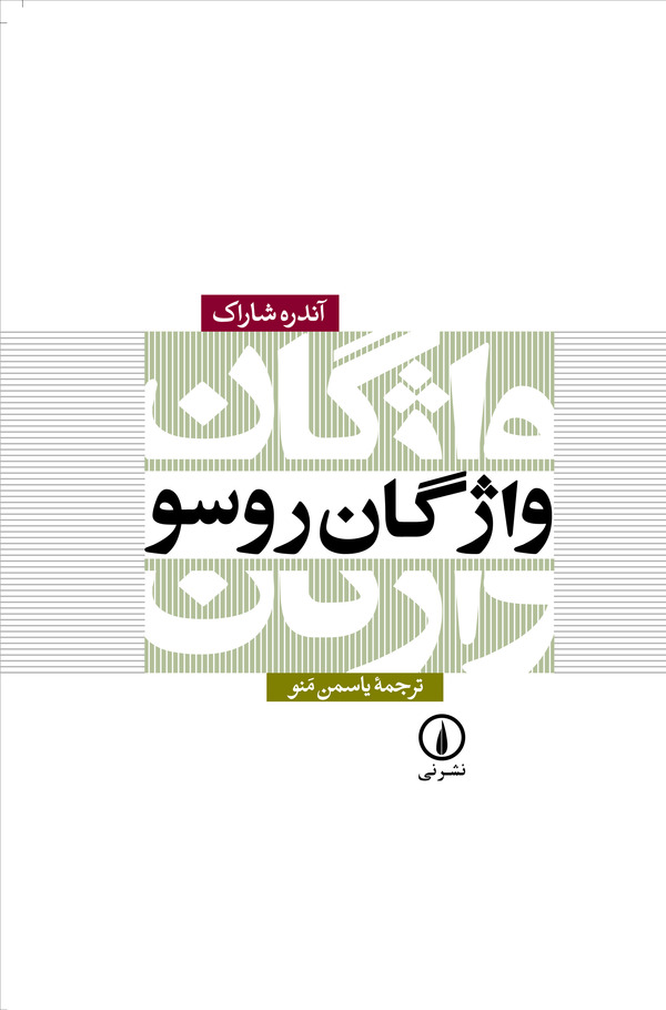 کتاب واژگان روسو