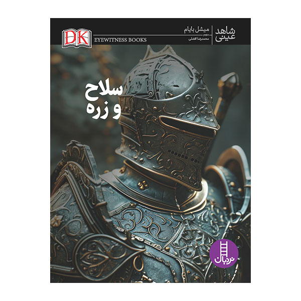  کتاب سلاح و زره