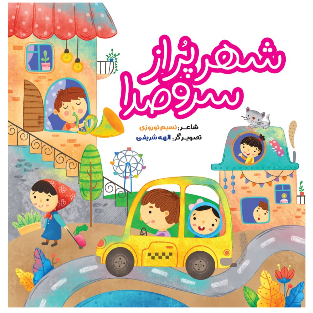  کتاب شهر پر سر و صدا