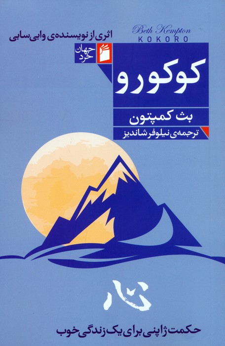  کتاب کوکورو