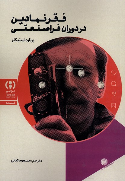  کتاب فقر نمادین