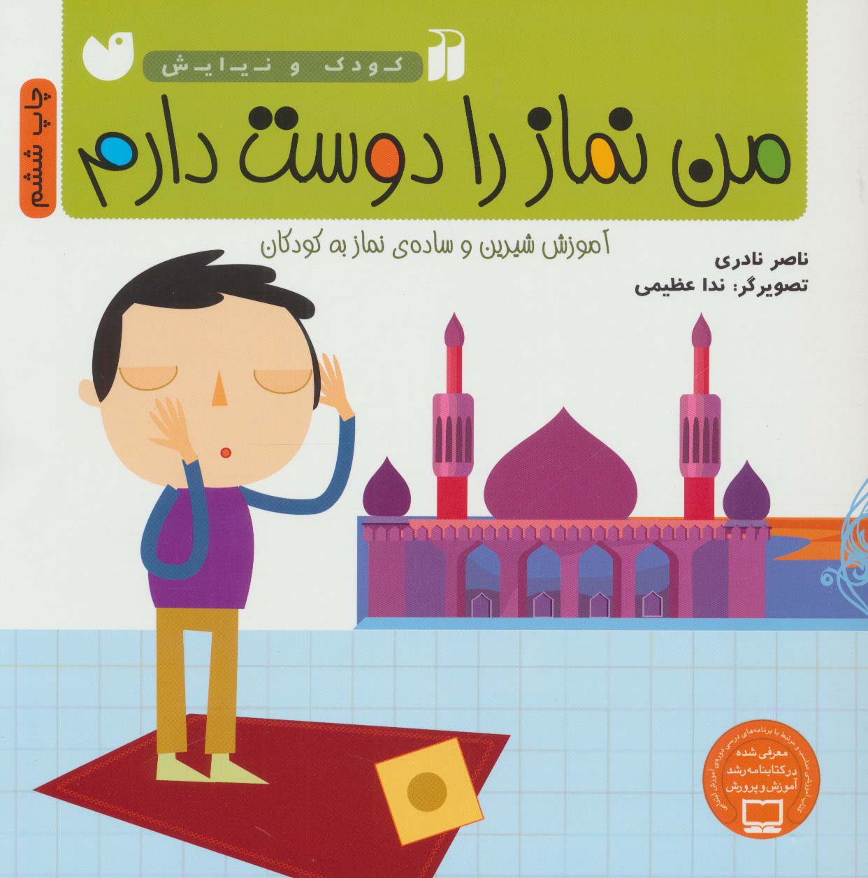  کتاب من نماز را دوست دارم
