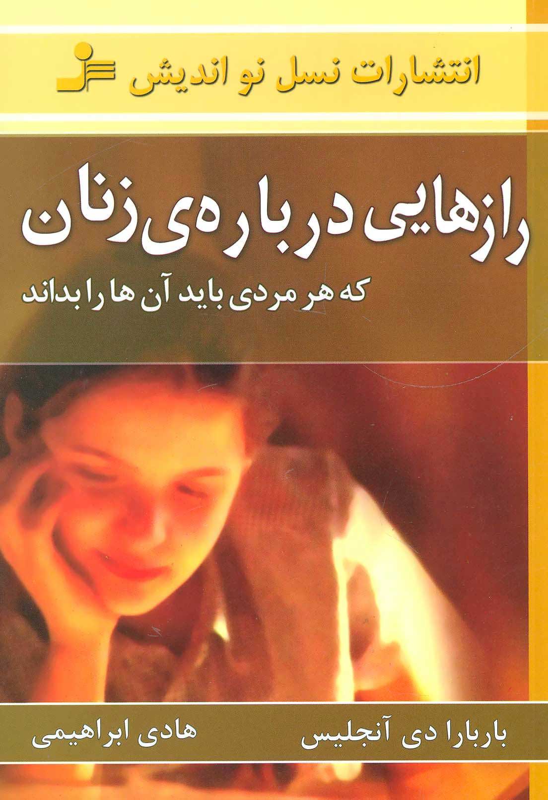 کتاب رازهایی درباره ی زنان