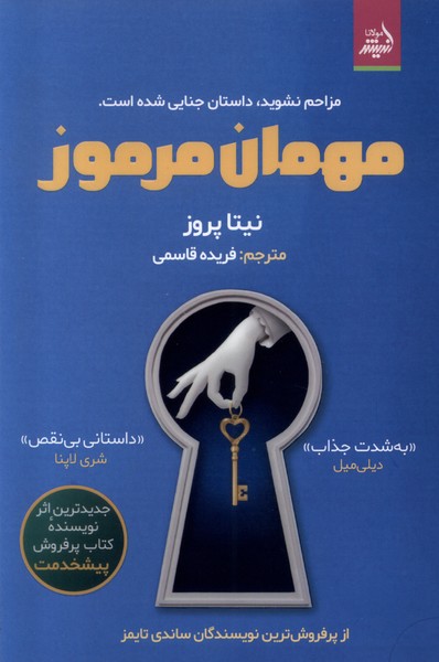  کتاب مهمان مرموز