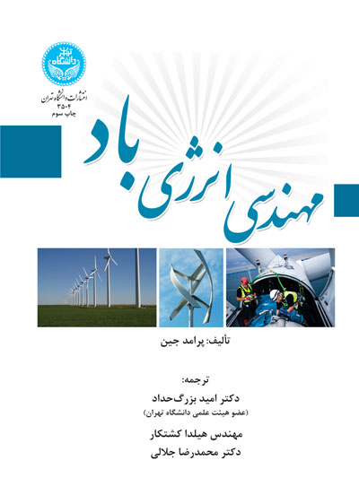  کتاب مهندسی انرژی باد