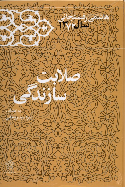  کتاب صلابت سازندگی