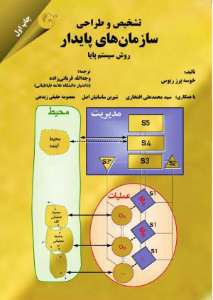  کتاب تشخیص و طراحی سازمان های پایدار