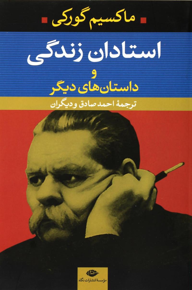 کتاب استادان زندگی