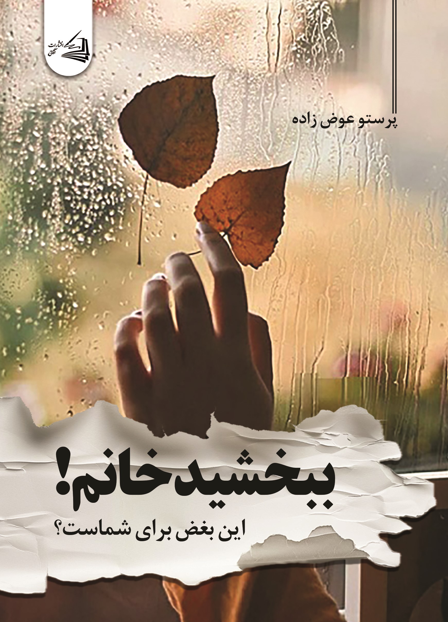  کتاب ببخشید خانم