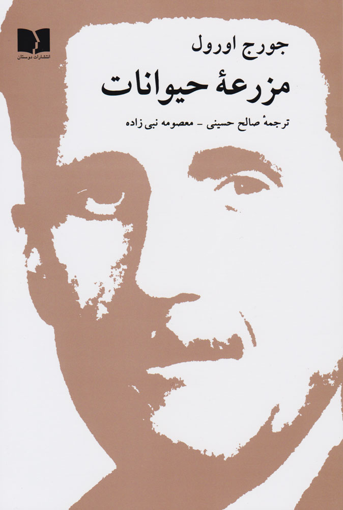 کتاب مزرعه ی حیوانات