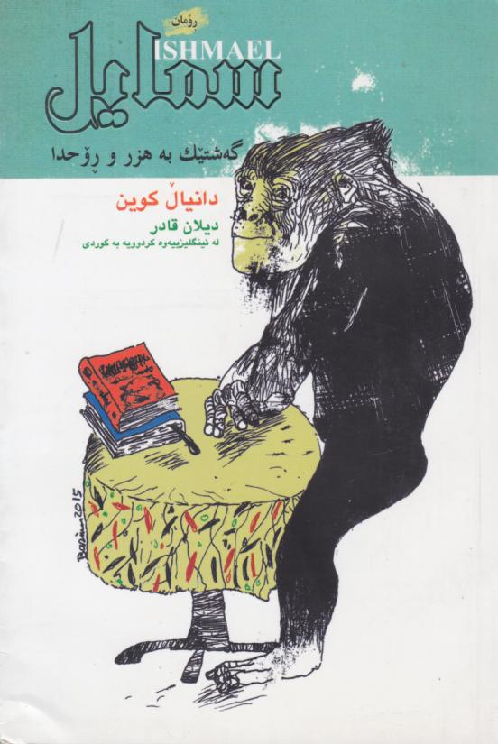  کتاب سماعیل