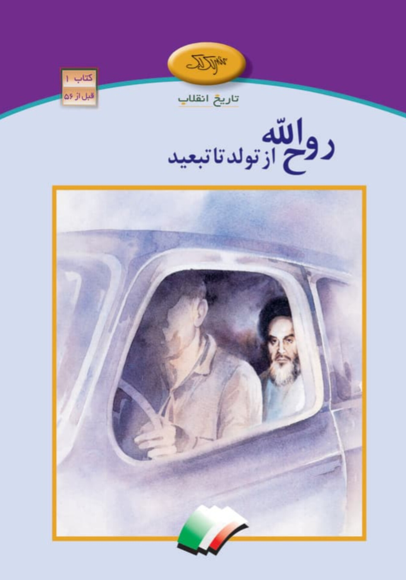  کتاب روح‌الله