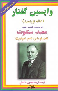 کتاب واپسین گفتار