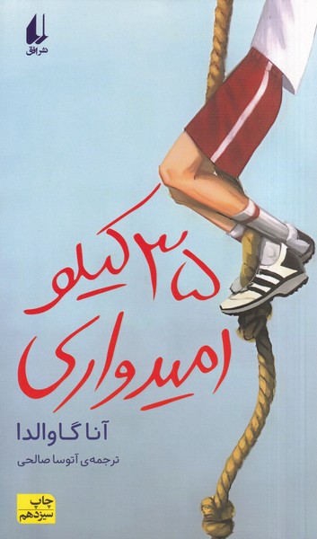 کتاب ۳۵ کیلو امیدواری