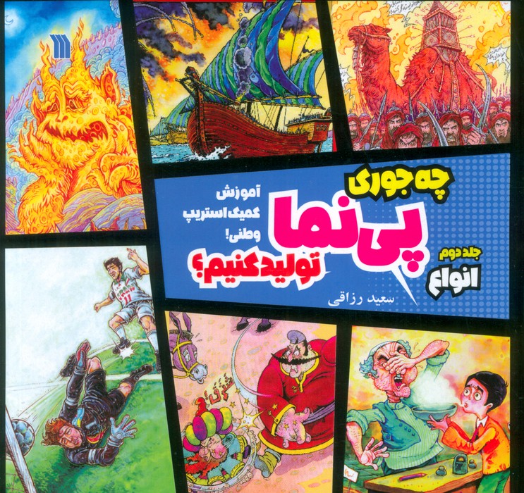  کتاب چه جوری پی نما تولید کنیم؟ (2) : انواع