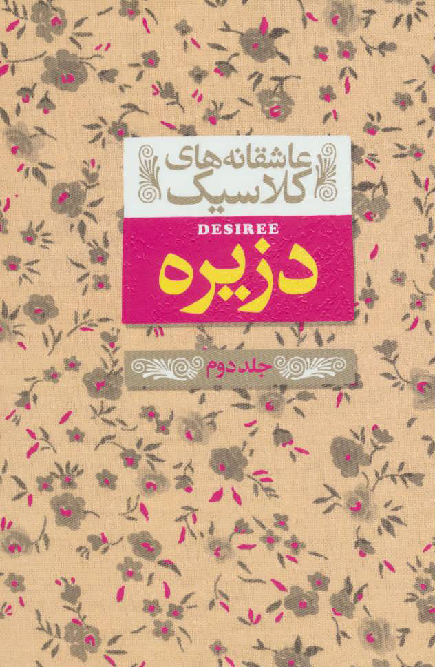 کتاب دزیره 2