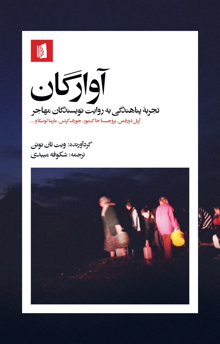  کتاب آوارگان