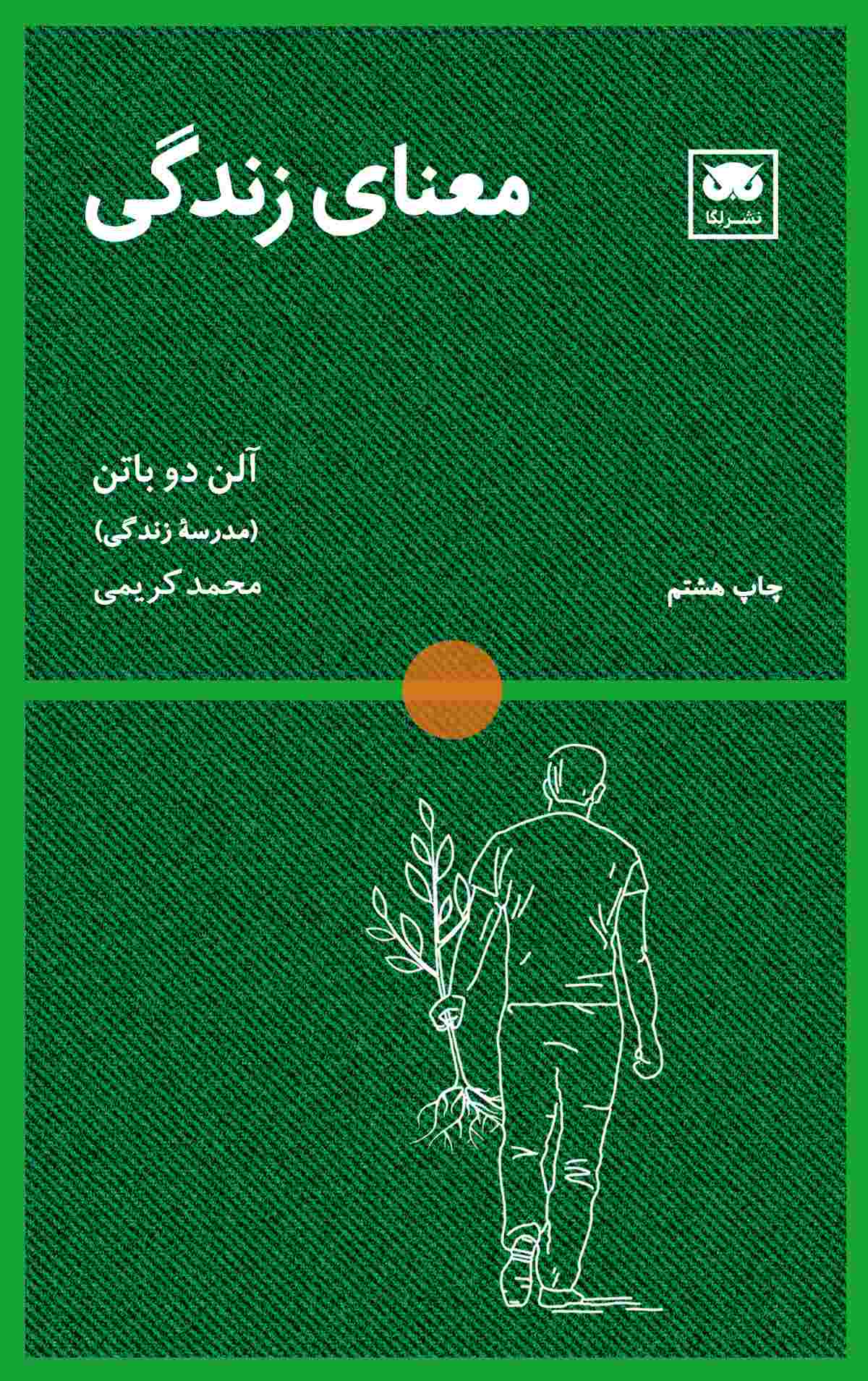 کتاب معنای زندگی