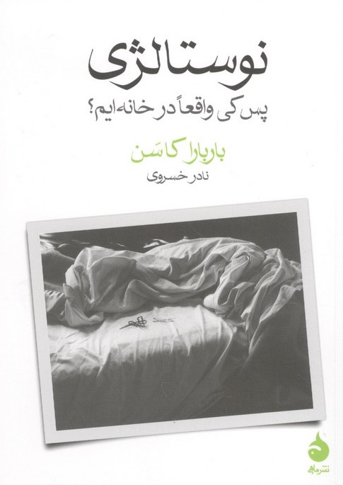  کتاب نوستالژی