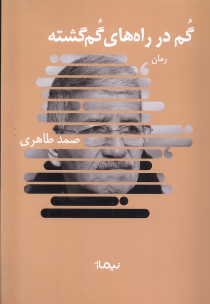  کتاب گم در راه‌های گم‌گشته