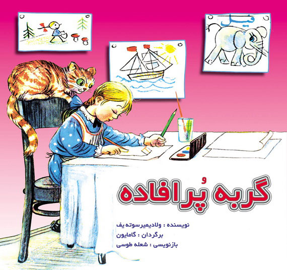 کتاب گربه پرافاده