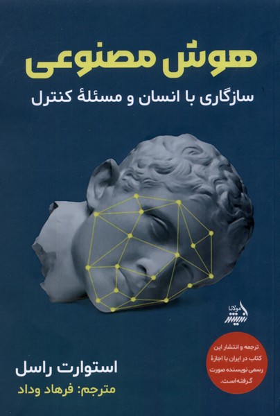  کتاب هوش مصنوعی