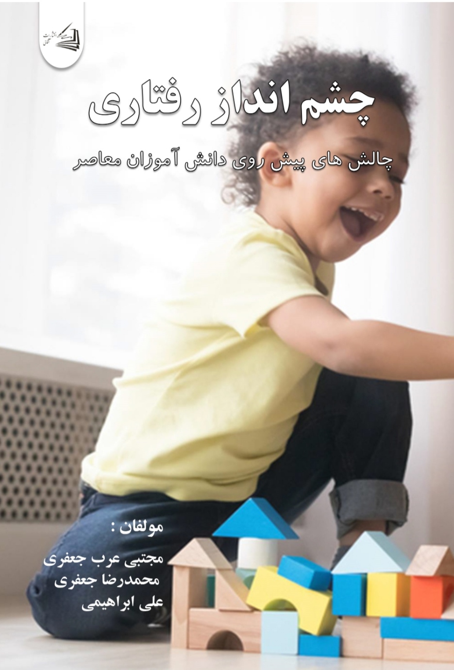  کتاب چشم انداز رفتاری