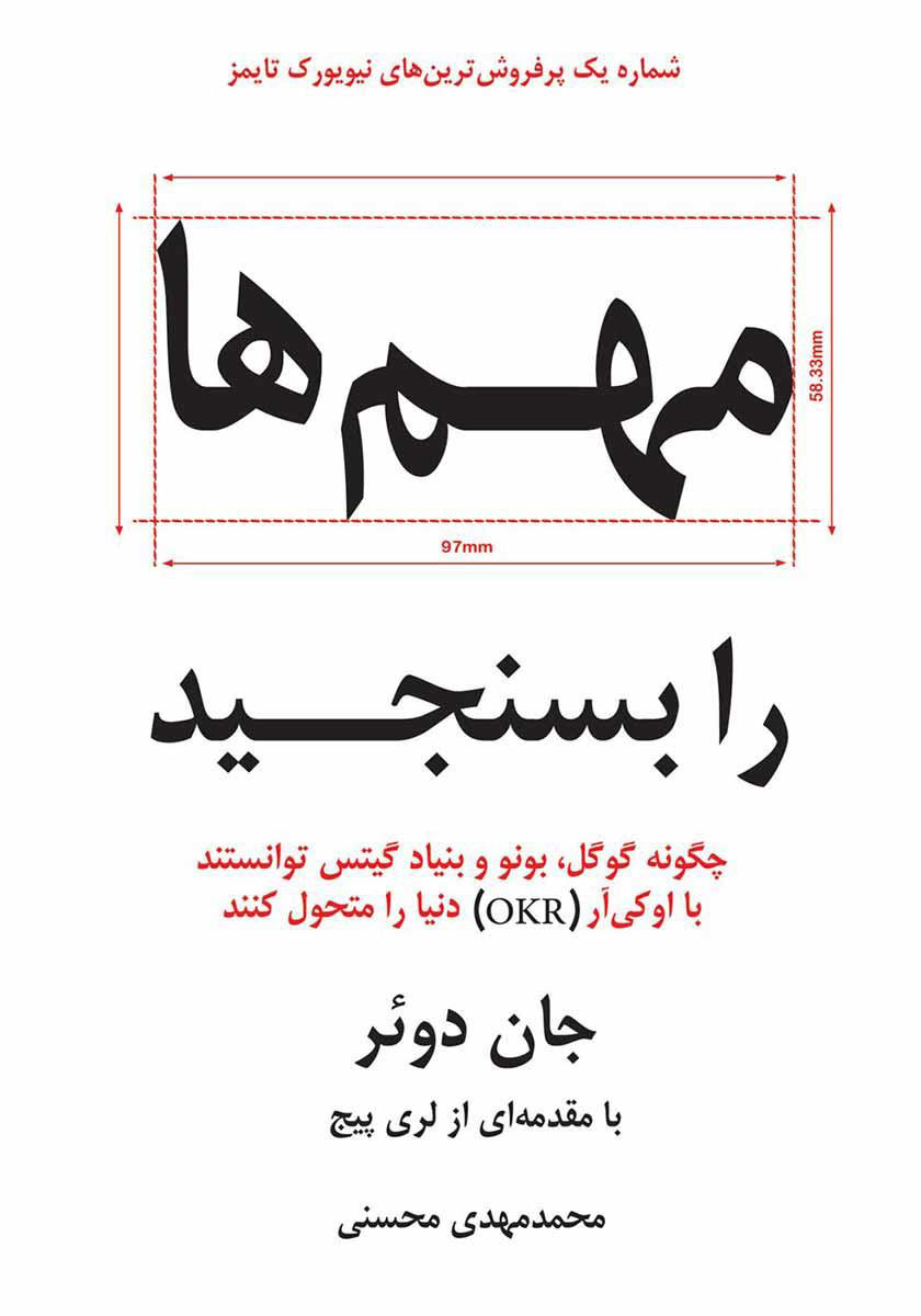 کتاب مهم ها را بسنجید