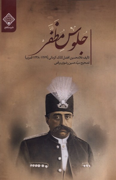 خريد کتاب  جلوس مظفر