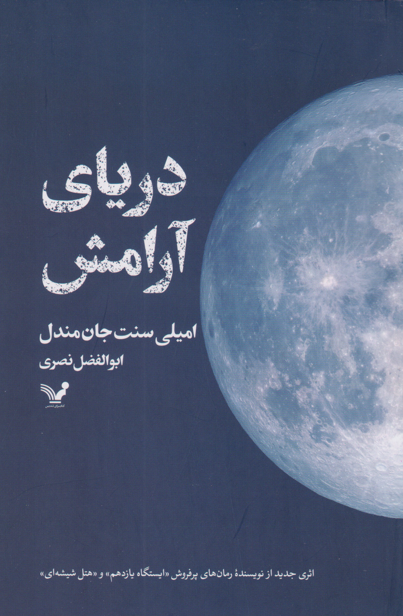 کتاب دریای آرامش