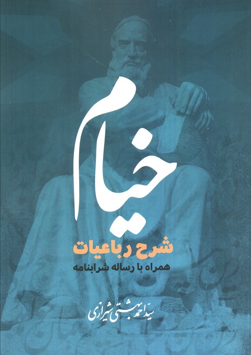  کتاب خیام