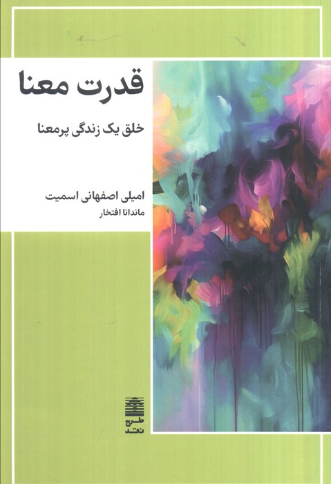  کتاب قدرت معنا