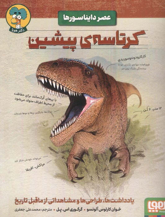  کتاب کرتاسه پیشین