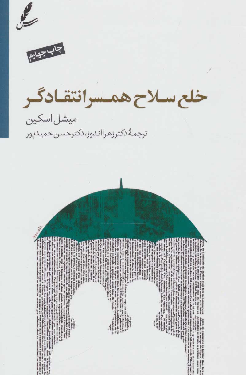  کتاب خلع سلاح همسر انتقادگر