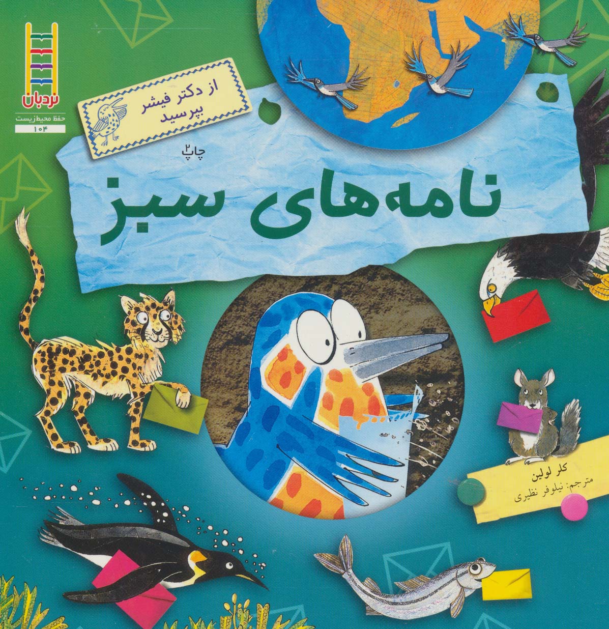  کتاب نامه های سبز