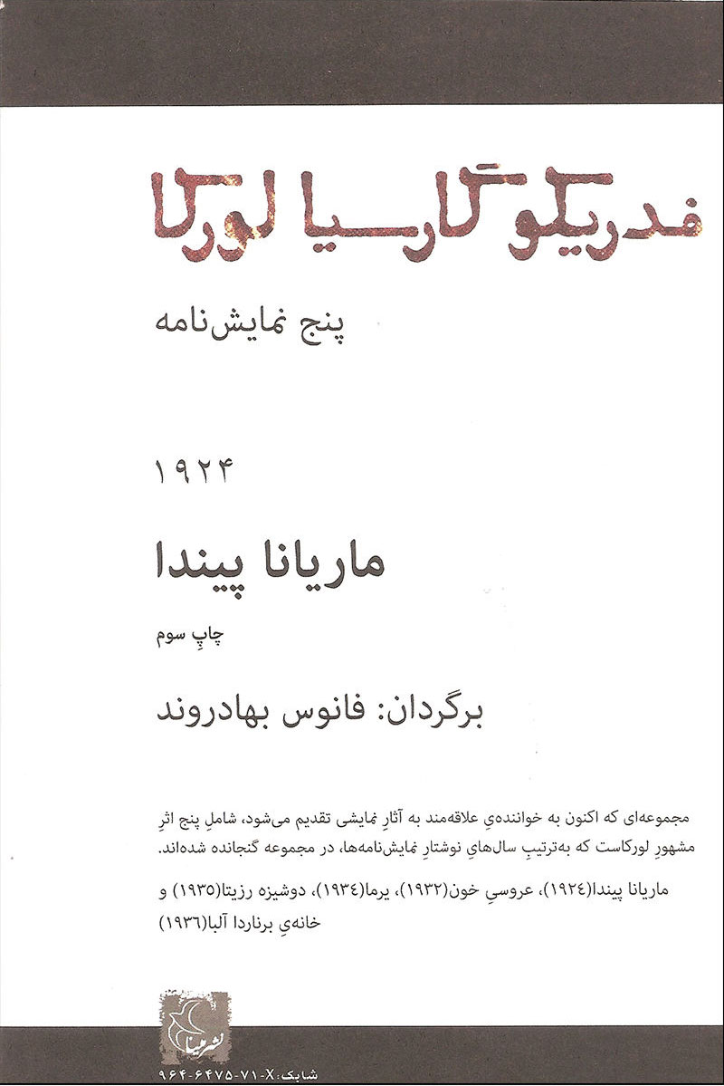  کتاب ماریانا پیندا