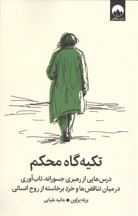  کتاب تکیه گاه محکم
