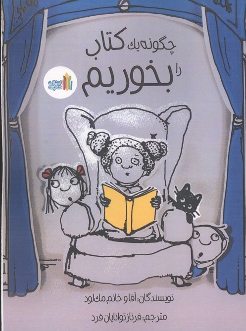  کتاب چگونه یک کتاب را بخوریم