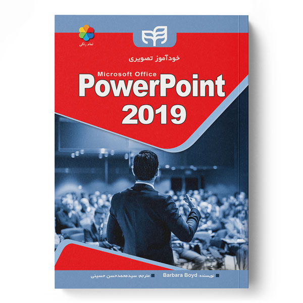 کتاب خودآموز تصویری PowerPoint 2019