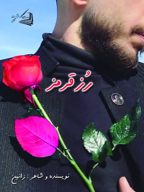  کتاب رز قرمز